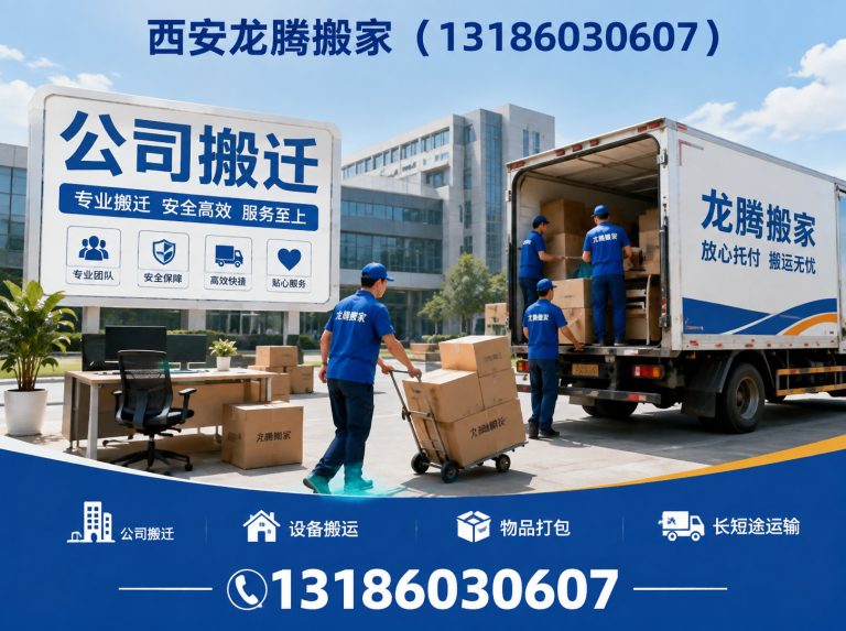 蓝田县西安搬家服务展示图